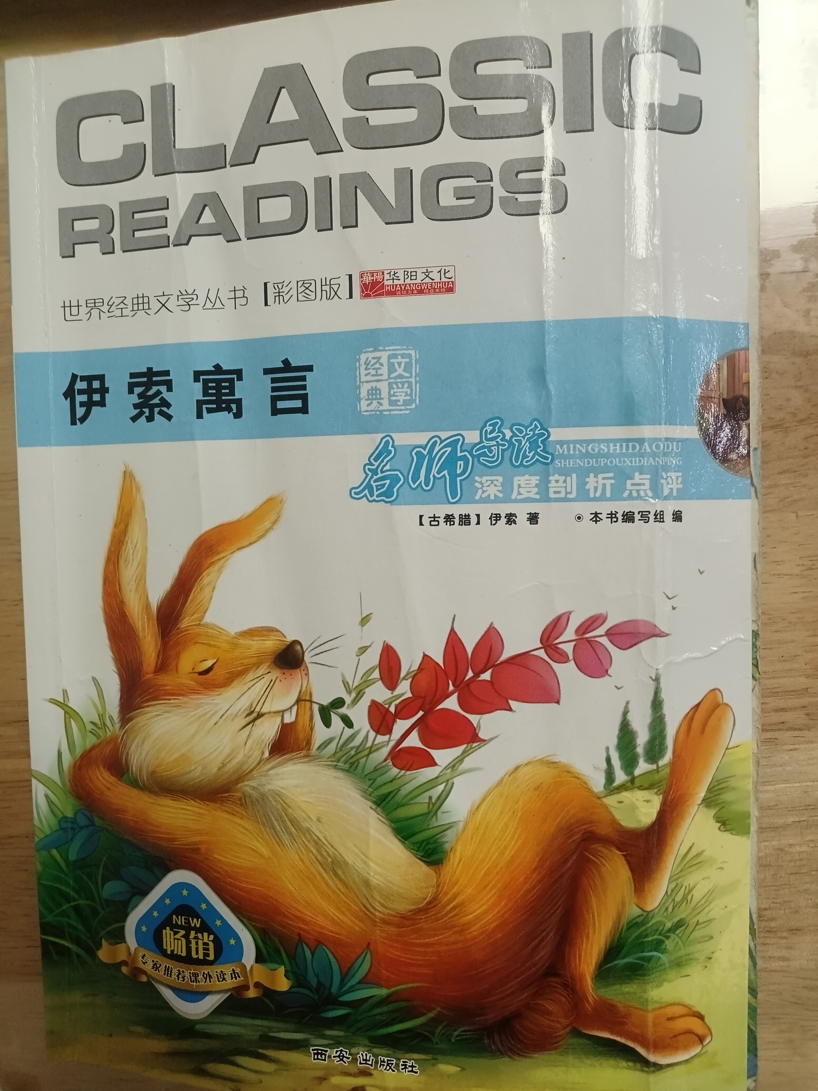 伊索寓言