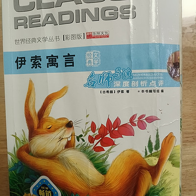 伊索寓言