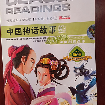 中国神话故事