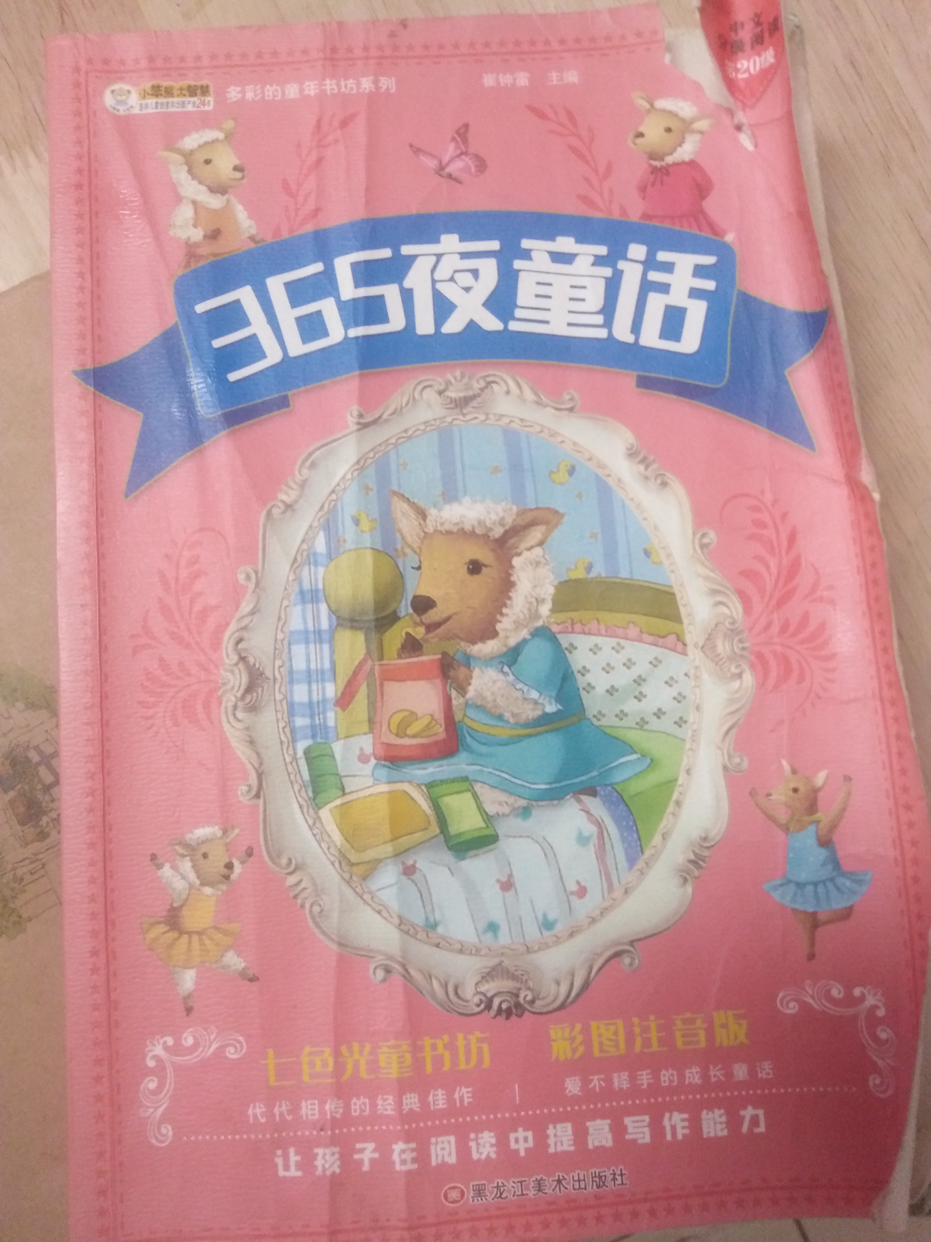 365夜童话故事