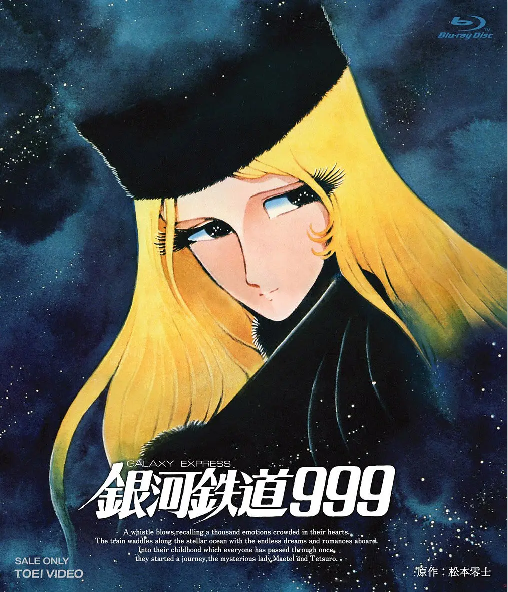 《银河铁道999》日本童话