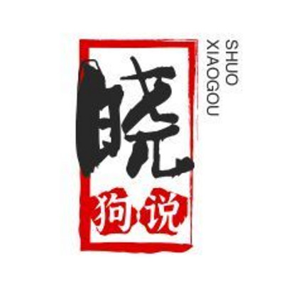 晓狗说|趣谈人类简史