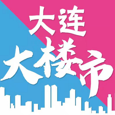 大连大楼市