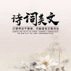 诗歌散文朗诵