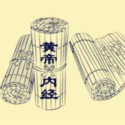 《黄帝内经》素问原文赏析