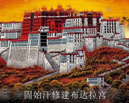 固始汗主持修建布达拉宫始末