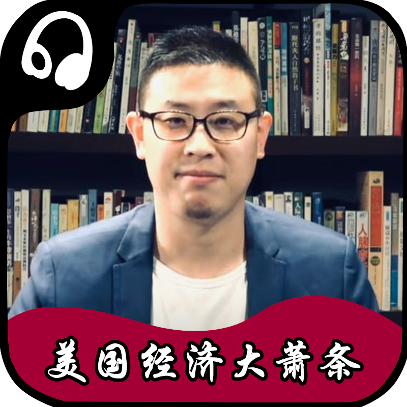 美国经济大萧条