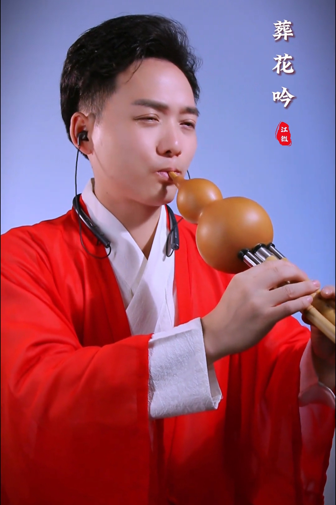 葫芦丝名曲欣赏