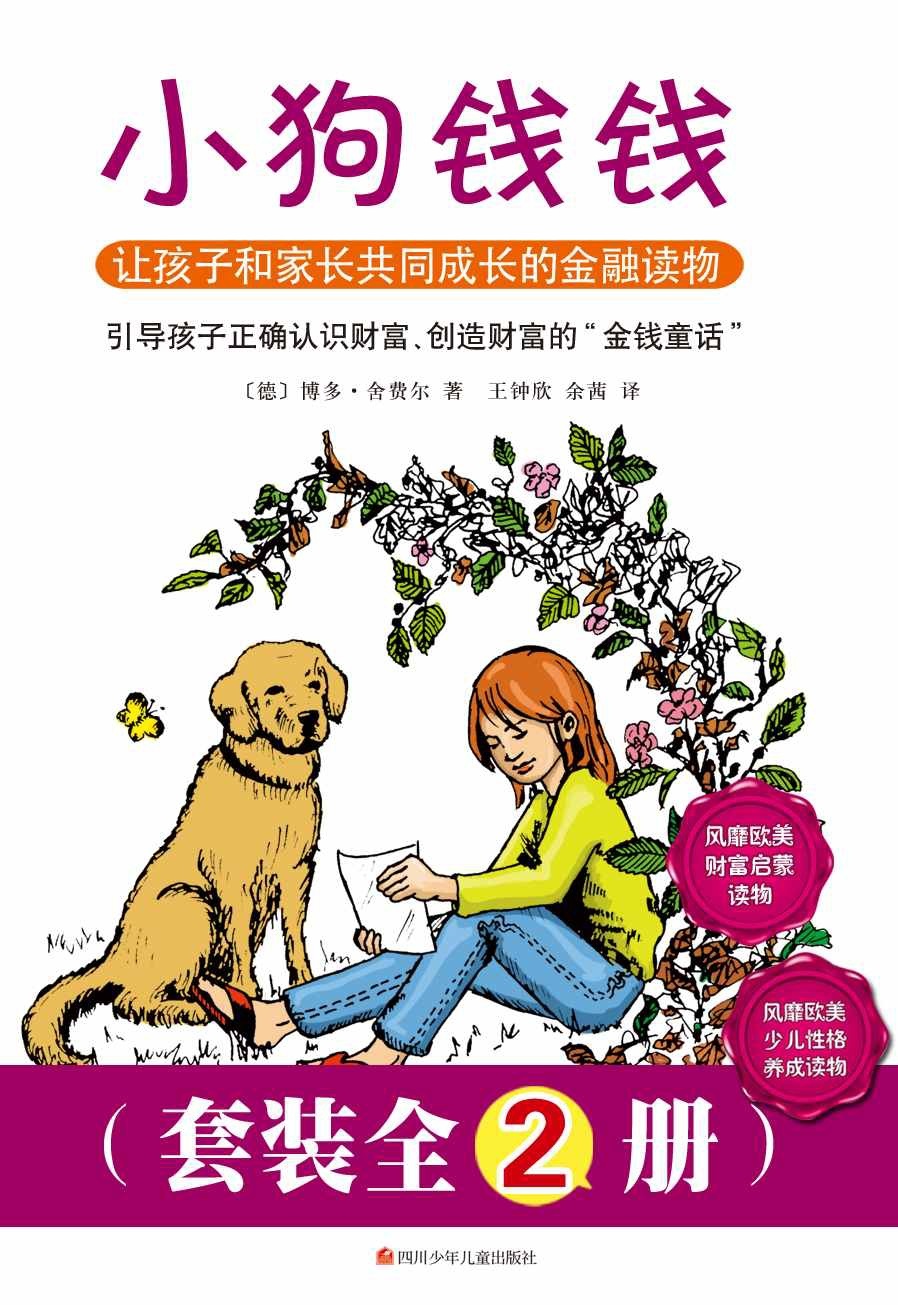 小狗钱钱1-2部全集