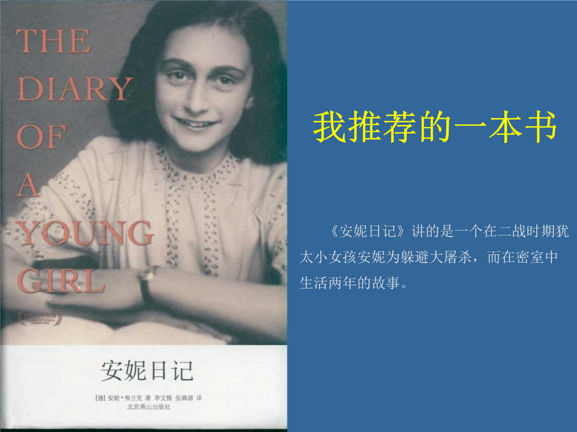 安妮日记