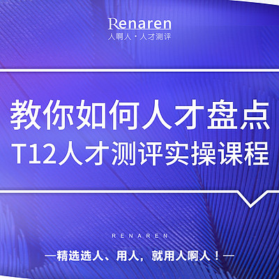 疫情下的人力资源专题-教你如何人才盘点