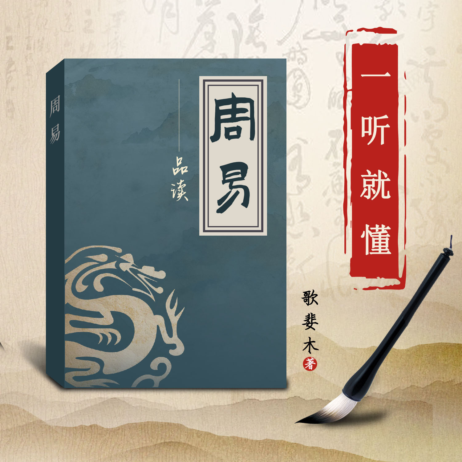 周易品读丨易经入门丨管理者提升领导力