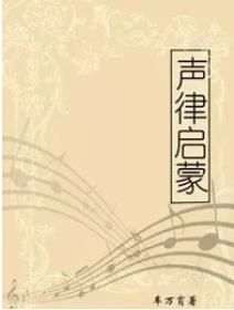 声律启蒙