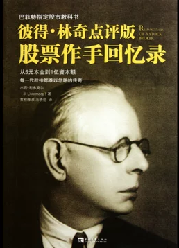 股票大作手回忆录