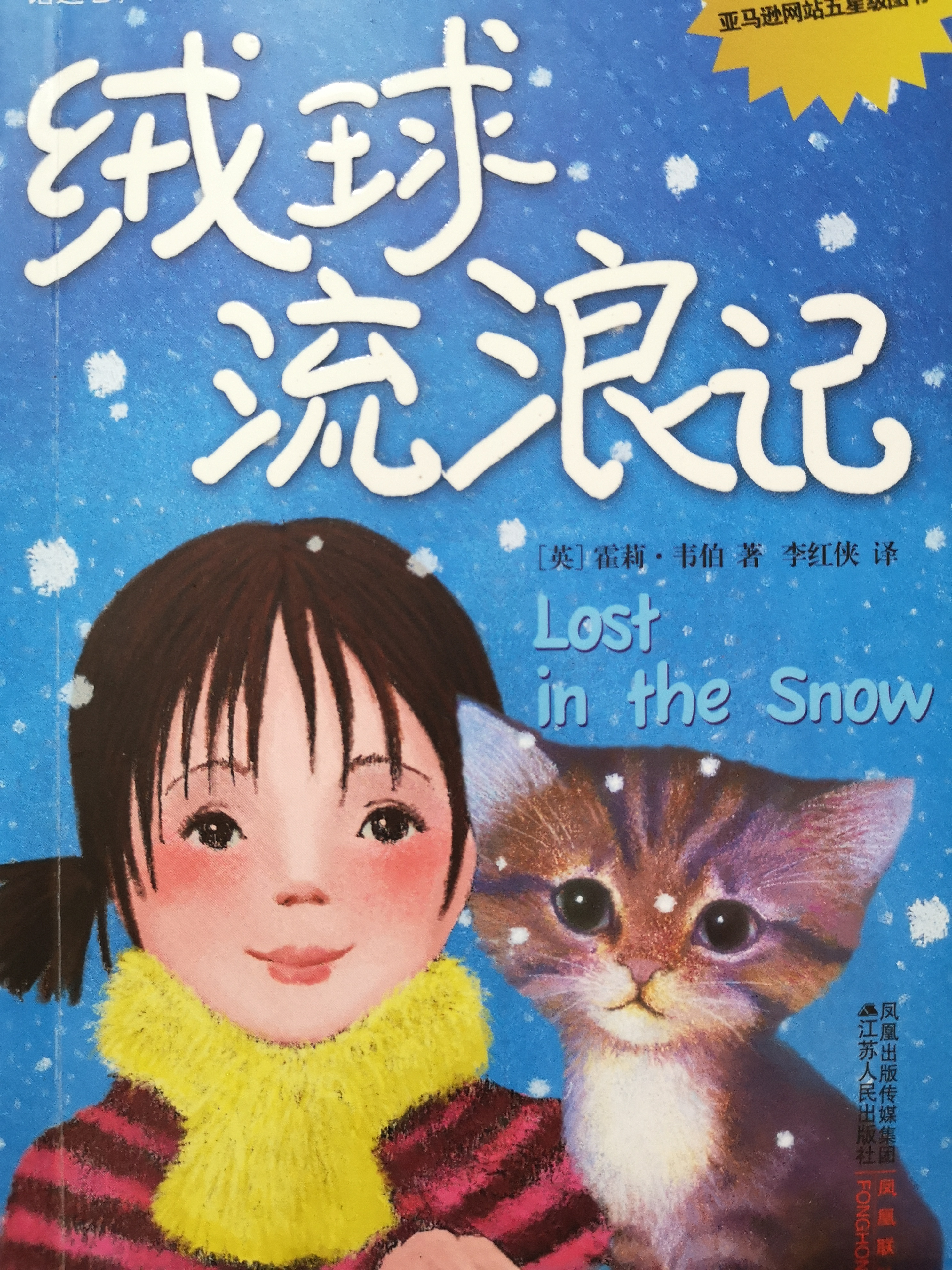 上学路上的故事丨绒球流浪记