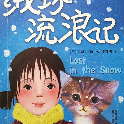 上学路上的故事丨绒球流浪记 上学路上的故事丨绒球流浪记