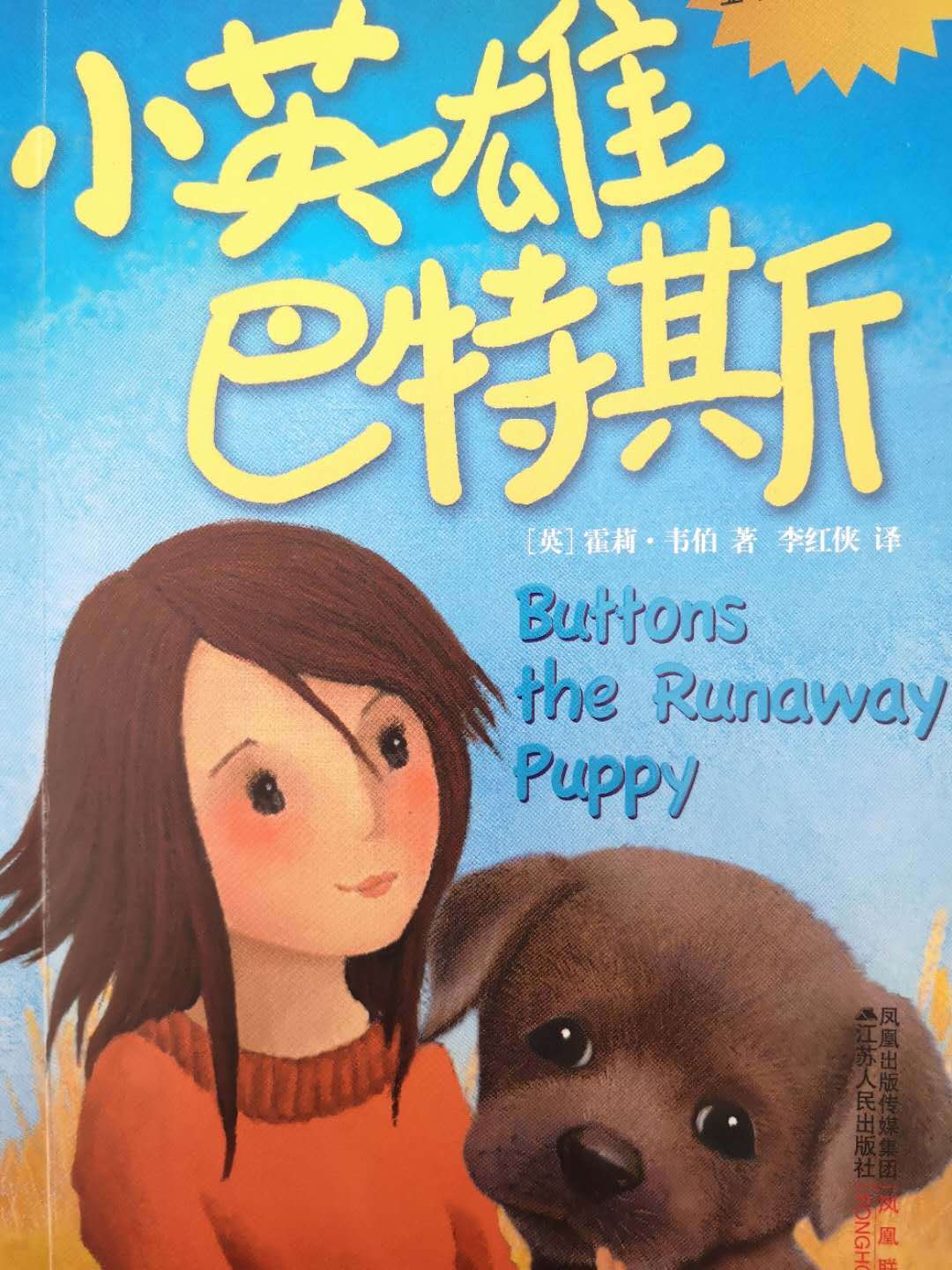 上学路上的故事丨小英雄巴特斯