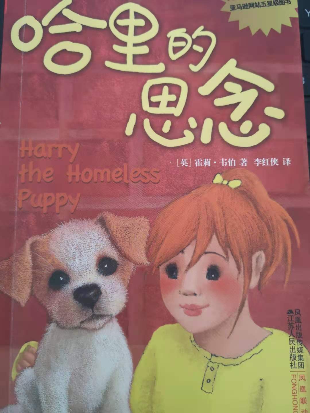 上学路上的故事丨哈里的思念