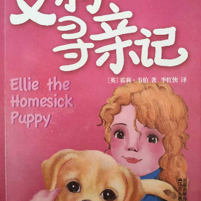 上学路上的故事丨艾利寻亲记 上学路上的故事丨艾利寻亲记