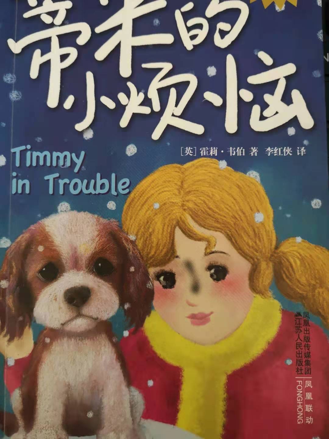 上学路上的故事丨蒂米的小烦恼