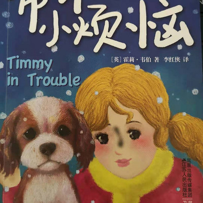 上学路上的故事丨蒂米的小烦恼 上学路上的故事丨蒂米的小烦恼