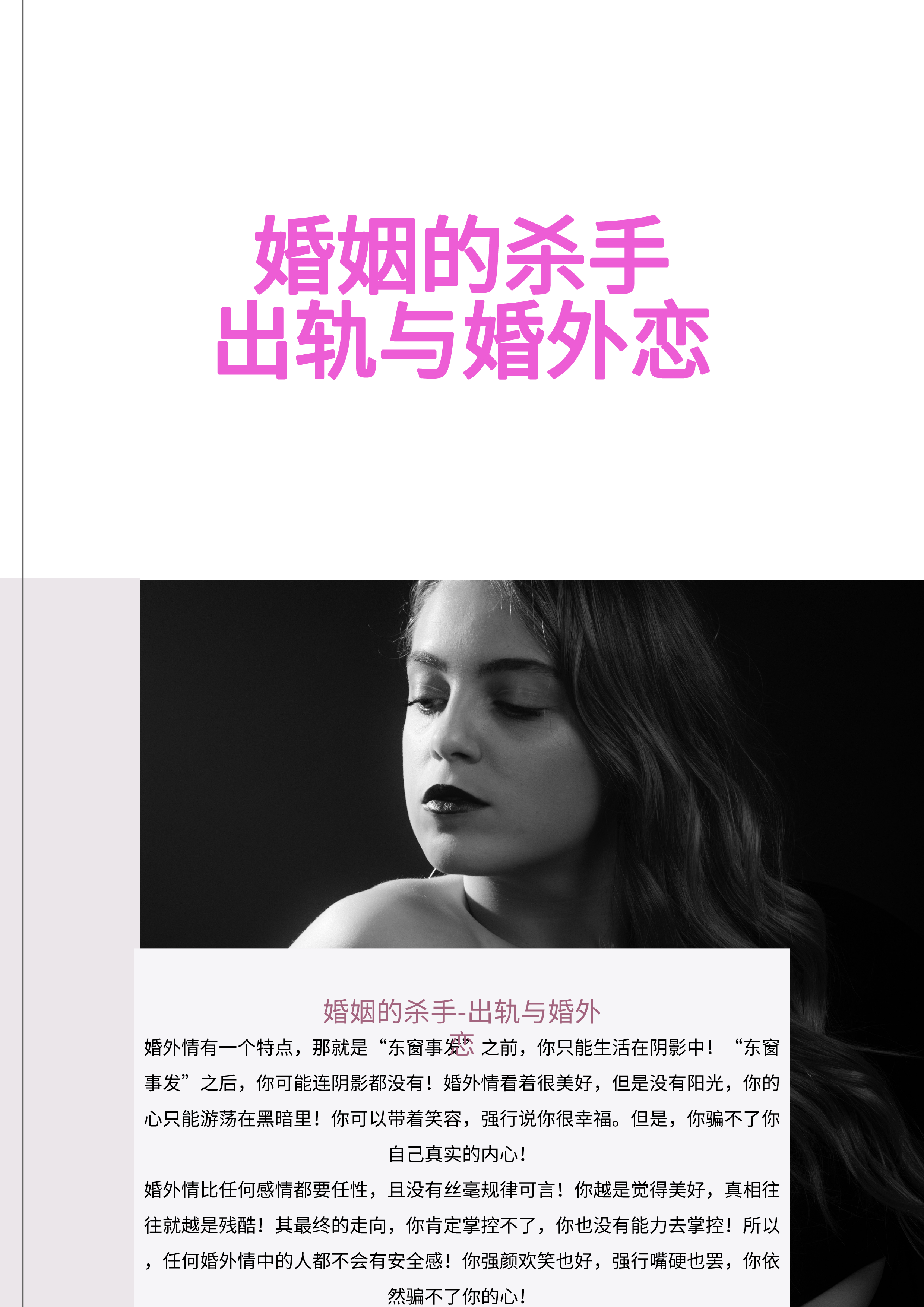 婚姻的杀手—出轨与婚外恋