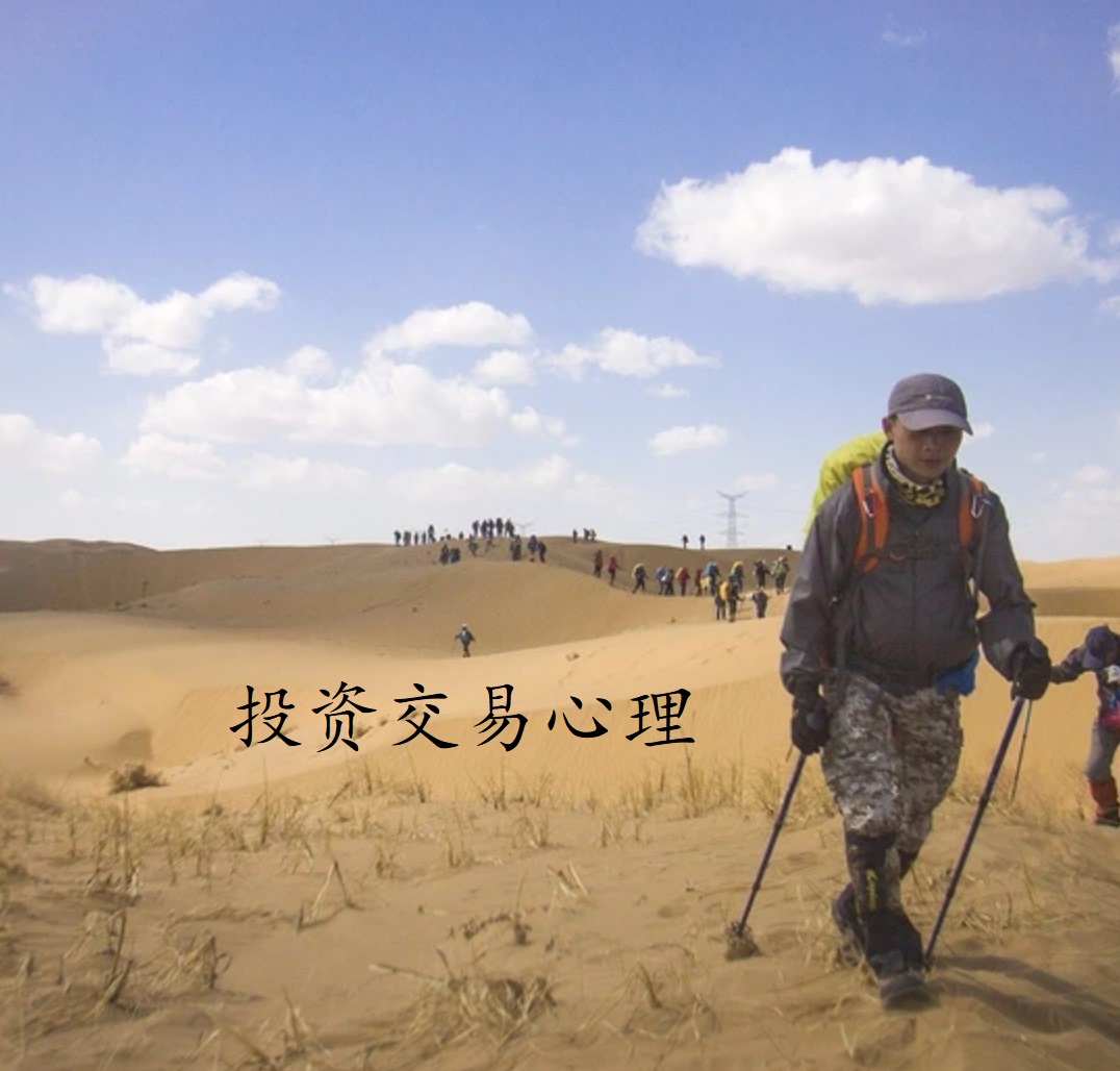 投资交易心理