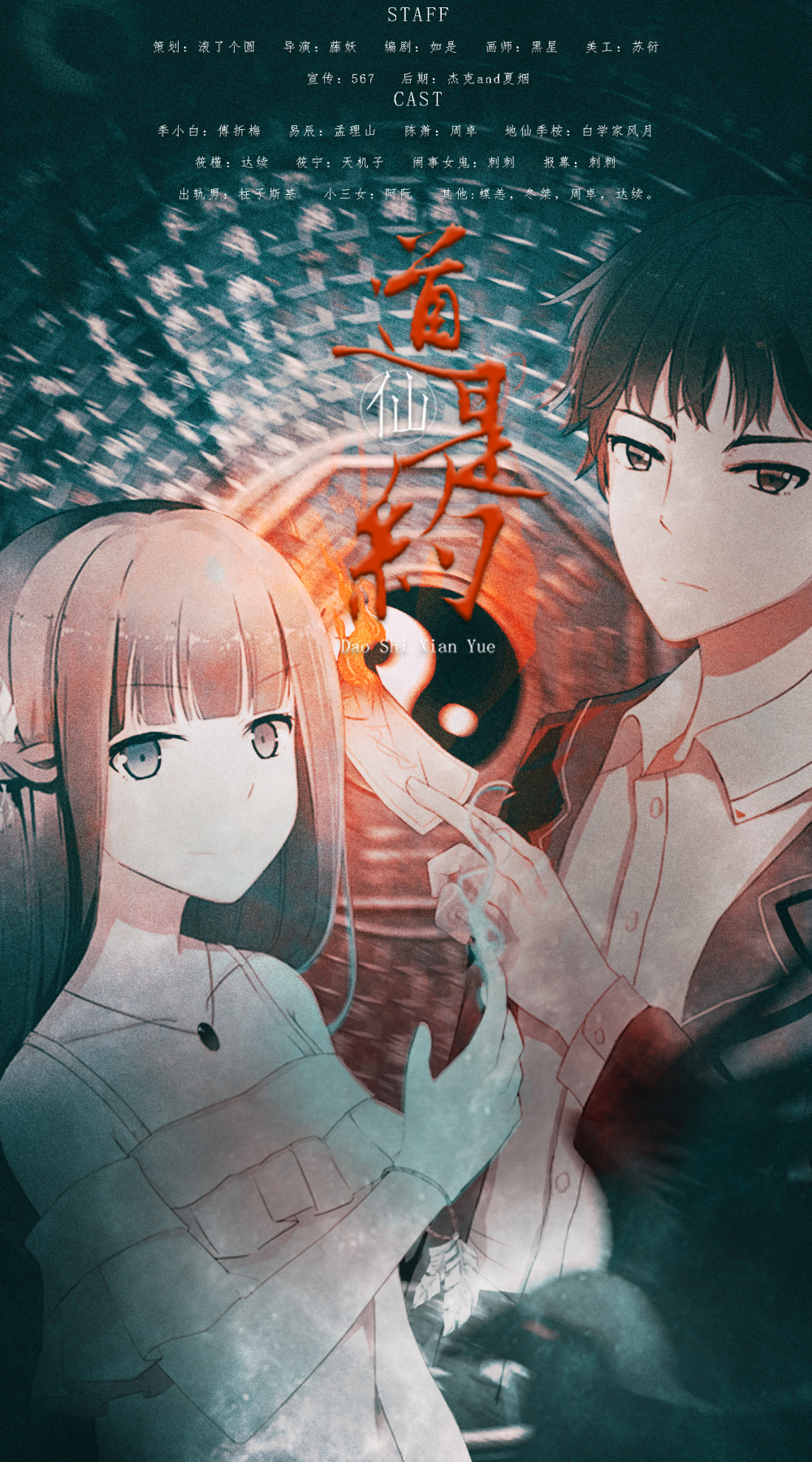 道是仙约