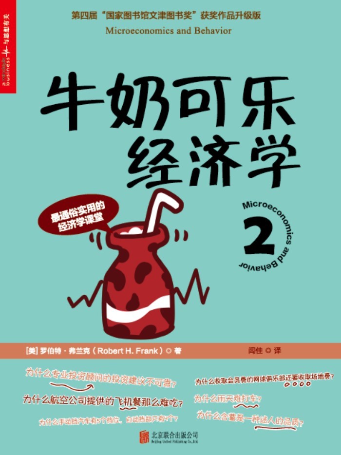 牛奶可乐经济学2