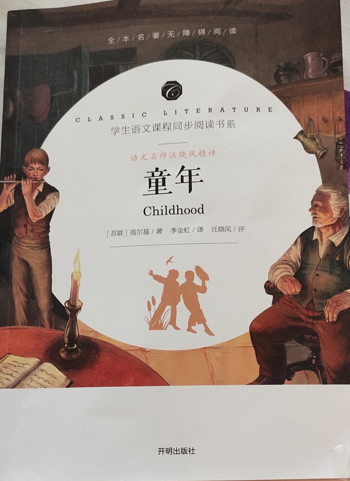 童年