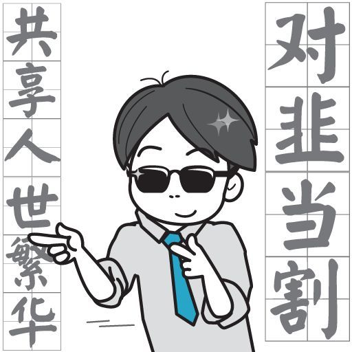 解密割韭菜的1000种方法