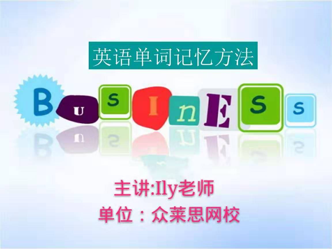 中小学英语单词速记