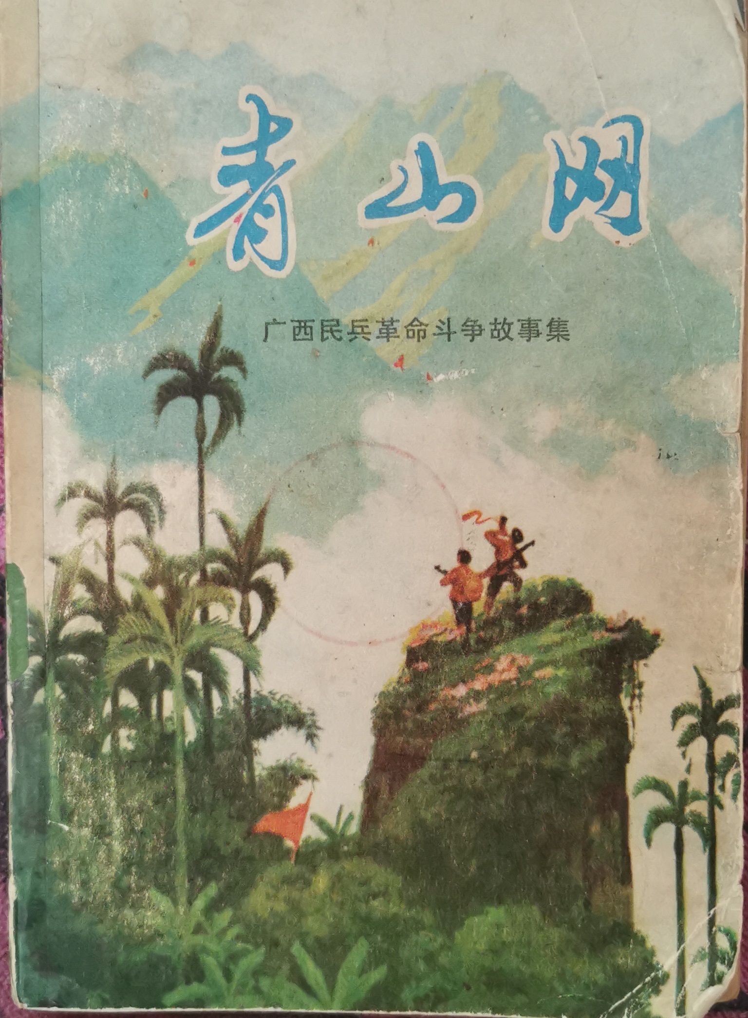 青山网