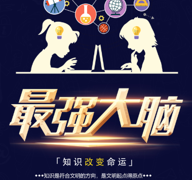 最强大脑训练法