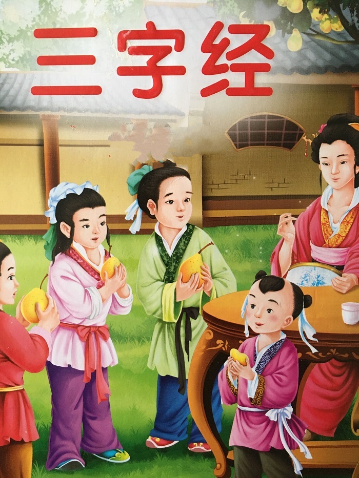 三字经故事解析