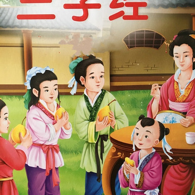 三字经故事解析 三字经故事解析