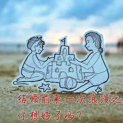 结婚前来一次浪漫旅游，你想好了吗？