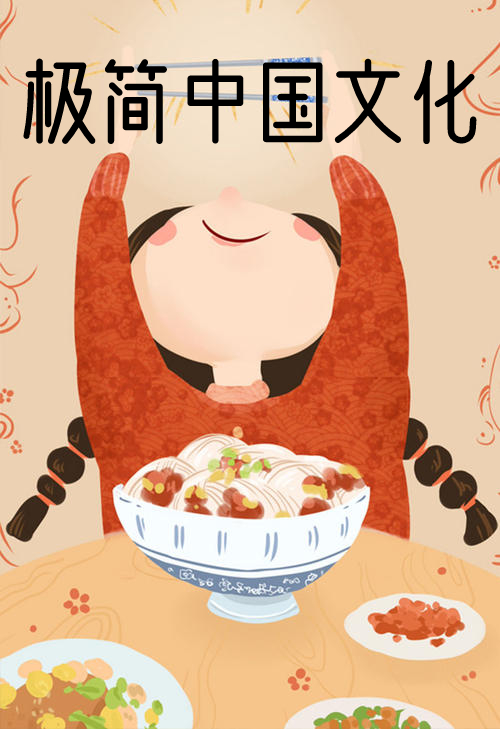 极简中国文化 （英）