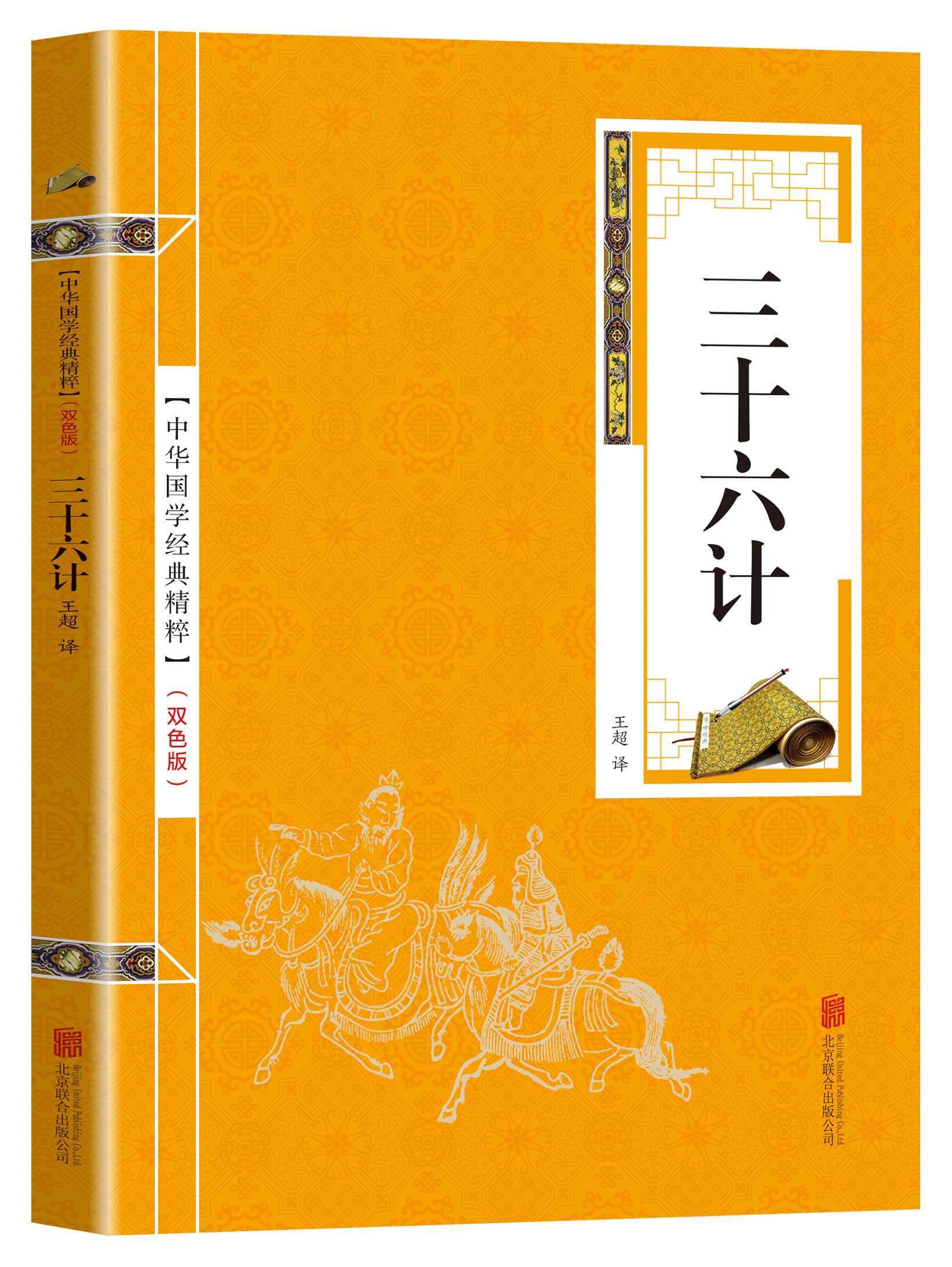 《三十六计》