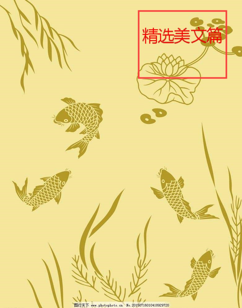 精选美文篇