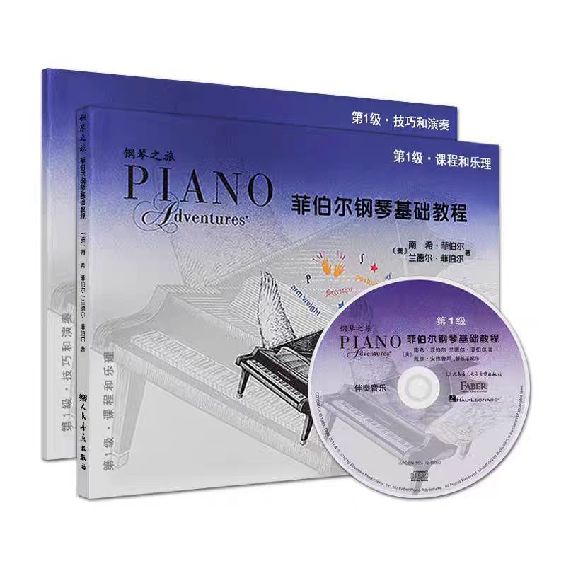 菲伯尔钢琴基础教程伴奏（第一级）
