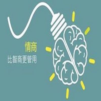 如何高情商交际