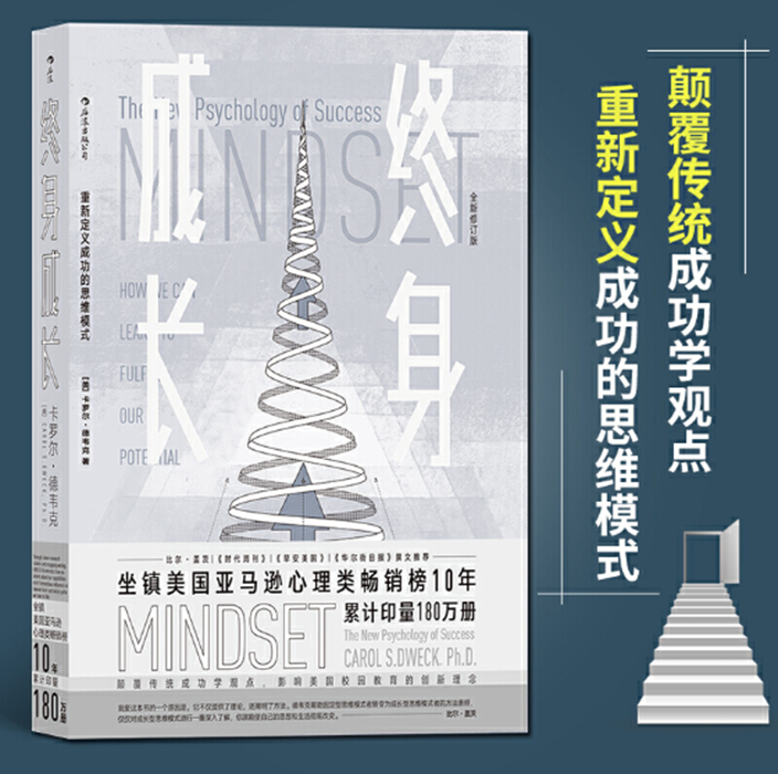 终身成长：解读版