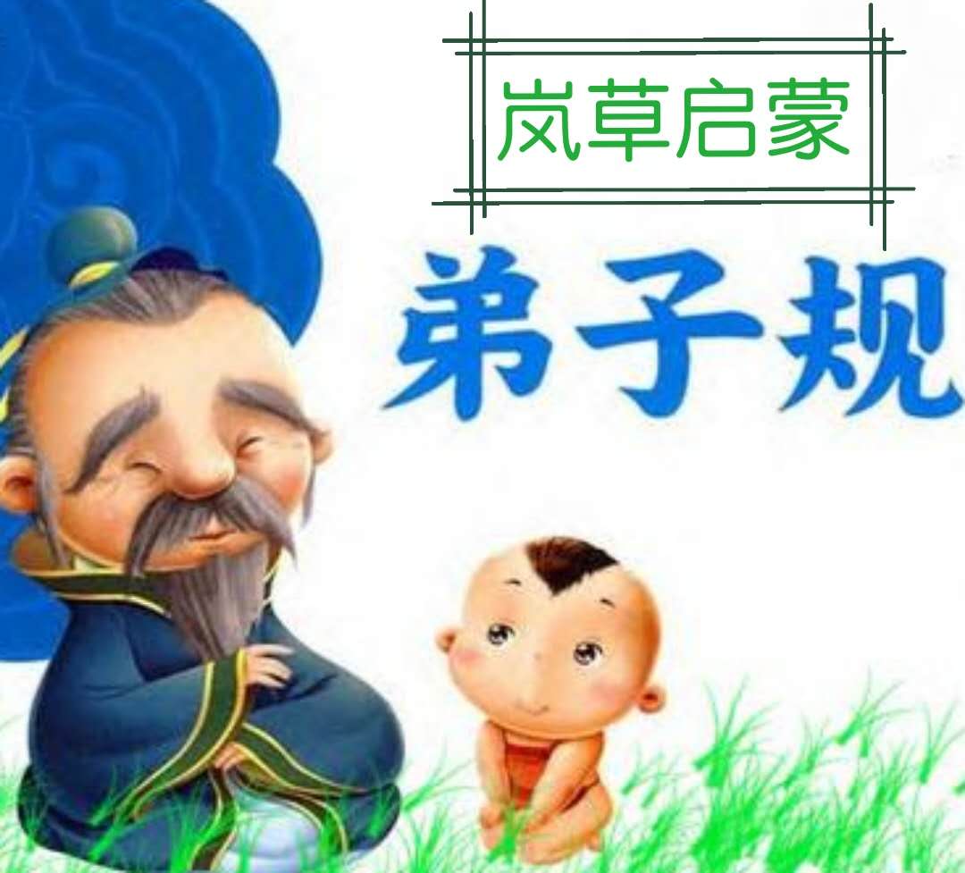 《弟子规》全新上线