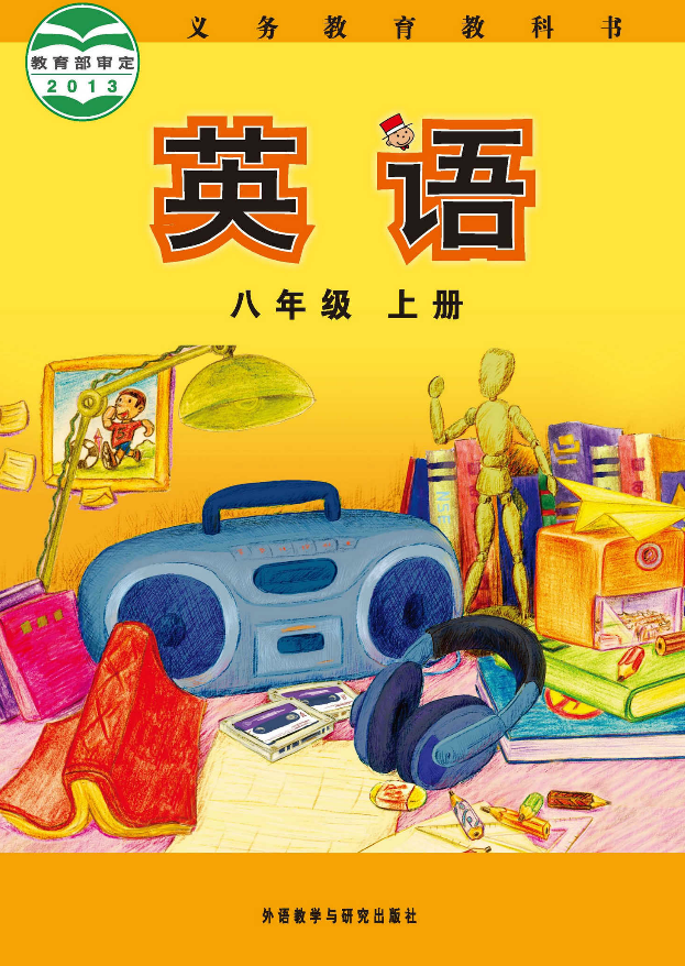 八年级英语上册