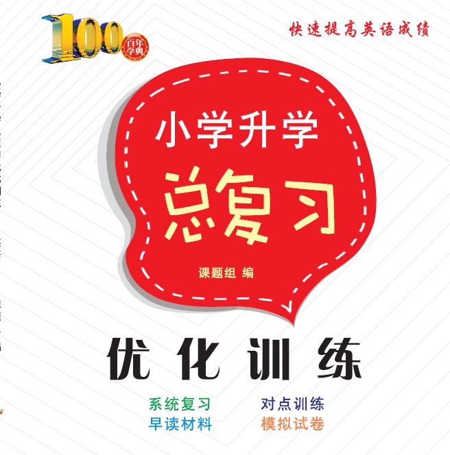 小学总复习-英语
