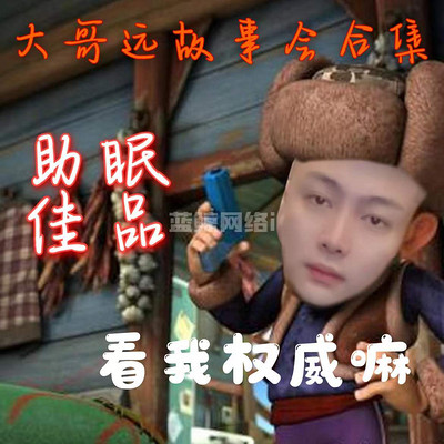 大哥远故事会