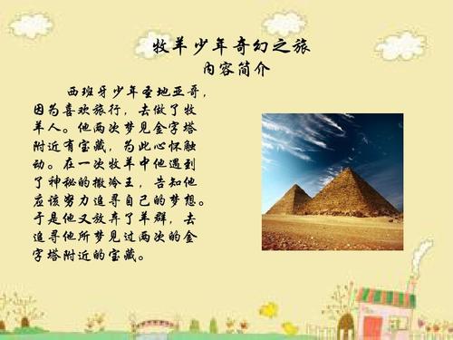 牧羊少年奇幻之旅