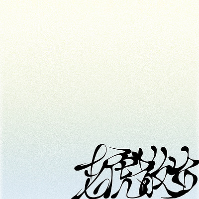 老虎散步Huuuwalk