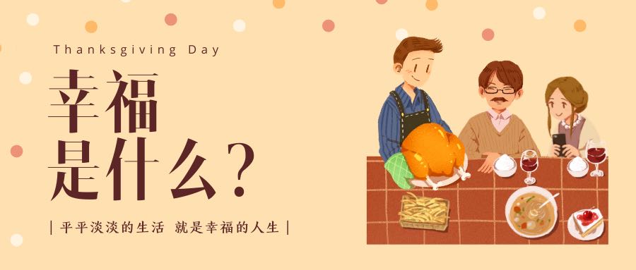 诗朗诵《幸福是什么？》
